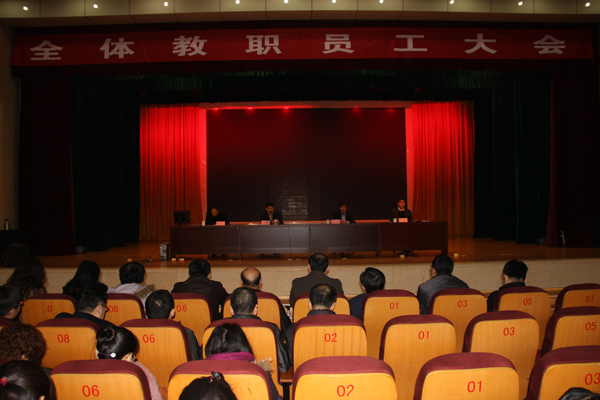 我院召开新学期教职工大会.jpg